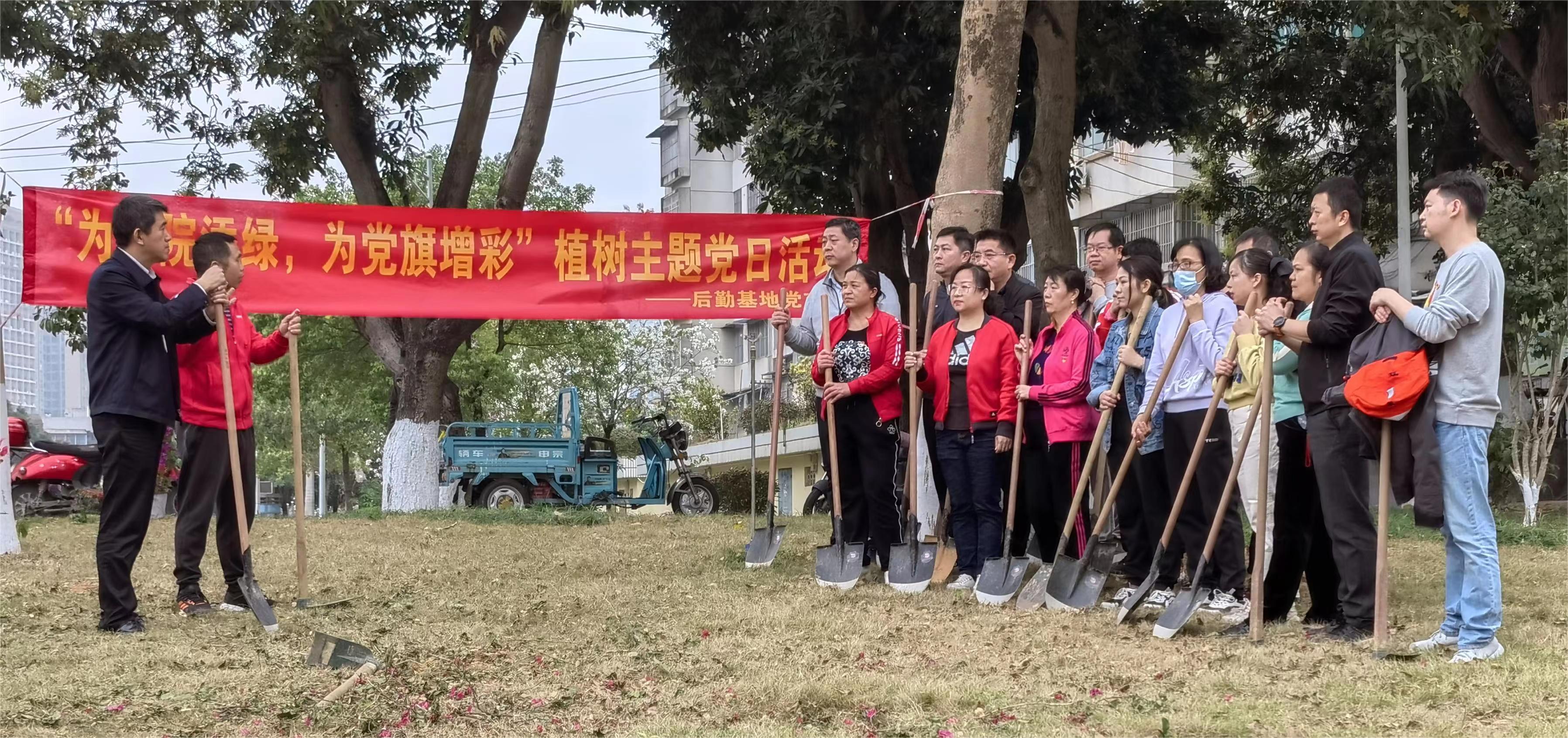 后勤基地党支部组织开展“为大院添绿，为党旗增彩”植树主题党日活动