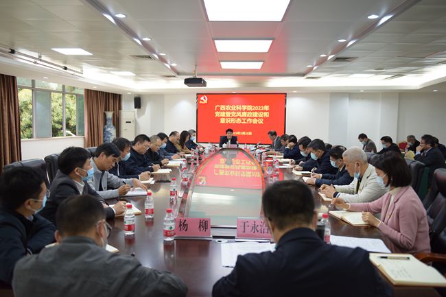 广西农业科学院召开2023年党建暨党风廉政建设和意识形态工作会议