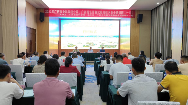 广西农业科学院举办2023年广西农业科学院分院、广西特色作物试验站技术骨干培训班（一期）