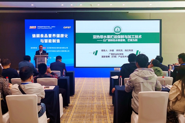 院党组成员、副院长孙健参加中国食品科学技术学会第二十届年会