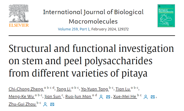 加工所功能食品团队在International Journal of Biological Macromolecules期刊发表火龙果副产物多糖研究相关文章