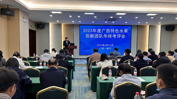 国家现代农业产业技术体系广西特色水果创新团队2023年度考评会顺利召开