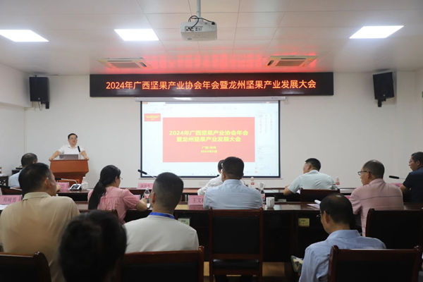 2024年广西坚果产业协会年会暨龙州坚果产业发展大会（分会场）在广西南亚所举行