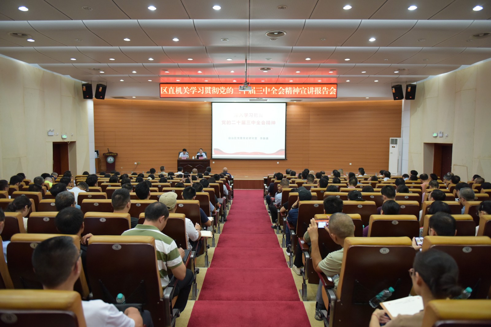 区直机关学习贯彻党的二十届三中全会精神宣讲报告会在自治区农科院举办