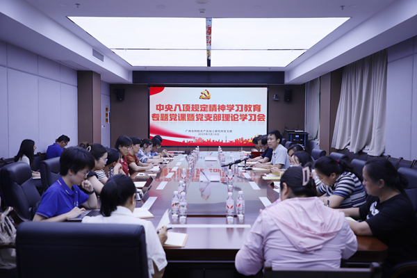 加工所党支部召开深入贯彻中央八项规定精神学习教育推进会和2025年度党的建设、意识形态暨党风廉政建设工作会 