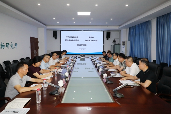 8月29日，柳州市鱼峰区人民政府到广西热作所交流。_副本.jpg