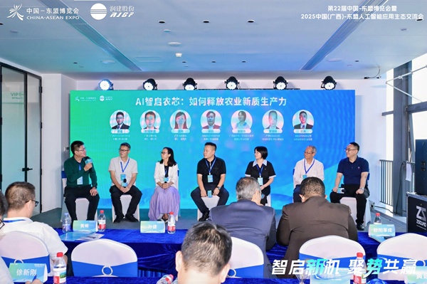 广西农业科学院联合举办2025中国（广西）-东盟人工智能应用生态交流会农业分论坛