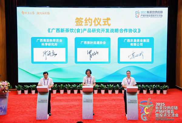 广西南亚所与广西茶叶流通协会、广西农垦茶业集团有限公司共同签订新茶饮研发协议