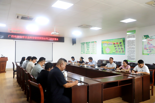 广西南亚所组织开展节前安全生产大检查并召开防台风工作布置会