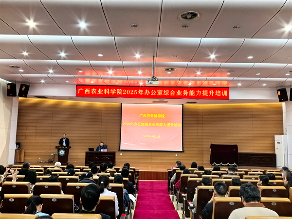 自治区农科院开展2025年办公室综合业务能力提升培训