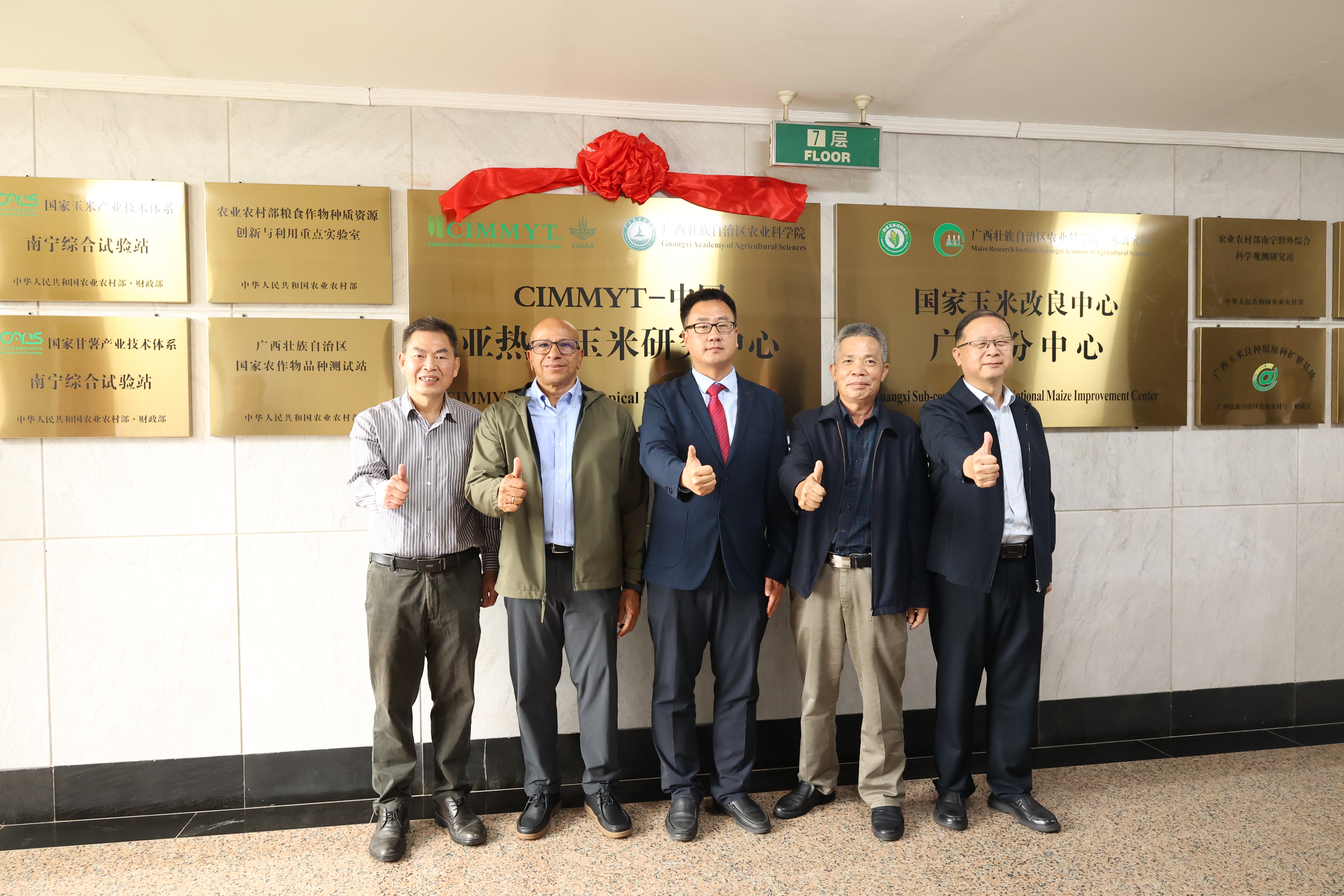 CIMMYT-中国亚热带玉米研究中心在广西农业科学院揭牌成立