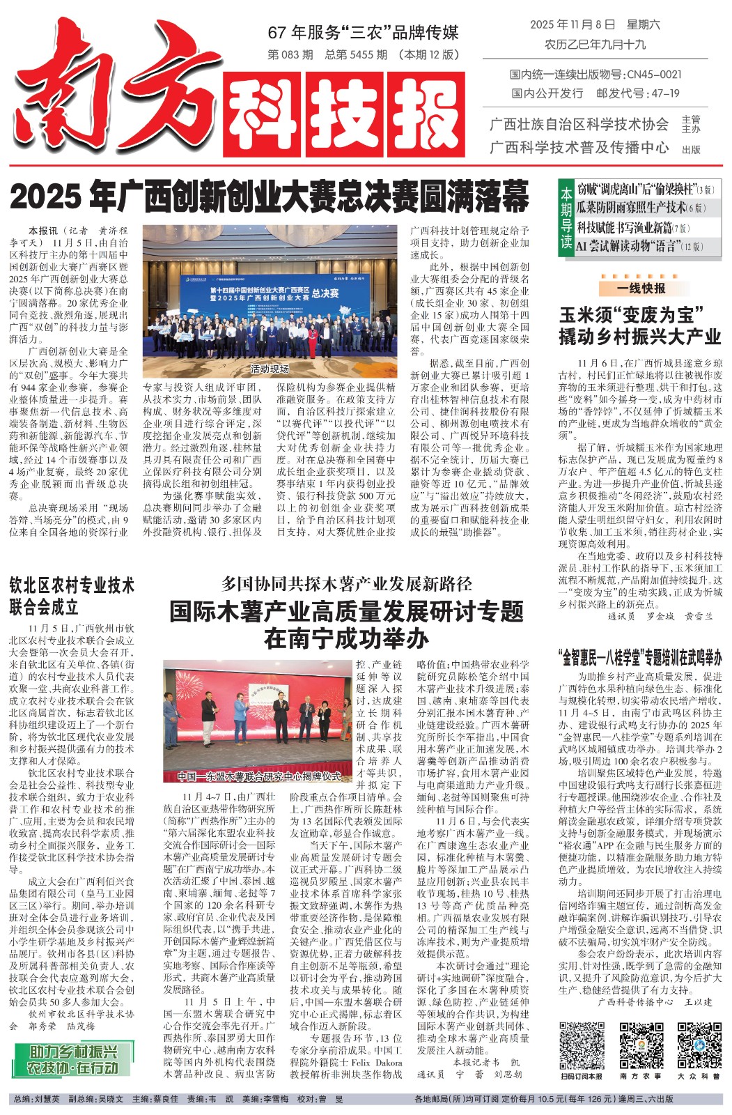 南方科技报：多国协同共探木薯产业发展新路径 国际木薯产业高质量发展研讨专题在南宁成功举办.jpg