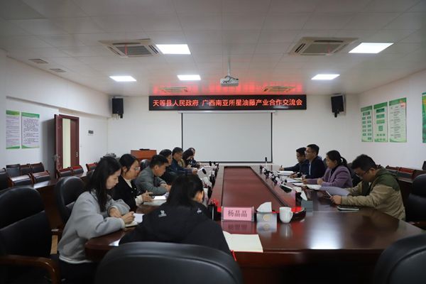 天等县调研组赴广西南亚所开展星油藤等特色作物合作交流