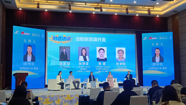 加工所科技人员参加中国淀协变性淀粉分会第十八次学术交流会