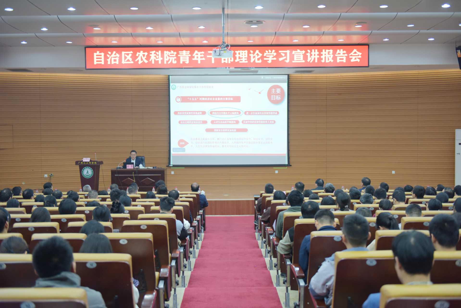 自治区农科院举办青年干部理论学习宣讲报告会