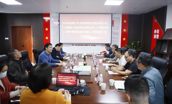 广西桂农乡村振兴规划发展研究院携手多家食品生产企业到加工所开展合作交流