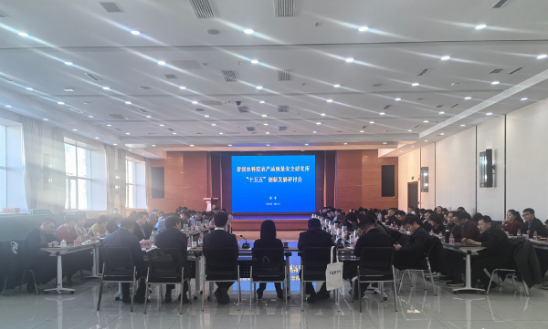 农产品质检所科技人员到北京参加省级农科院农产品质量安全研究所“十五五”创新发展研讨会