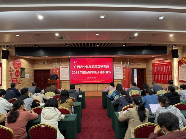 蔬菜所召开2025年度领导班子和领导干部暨基层党组织书记考核测评会