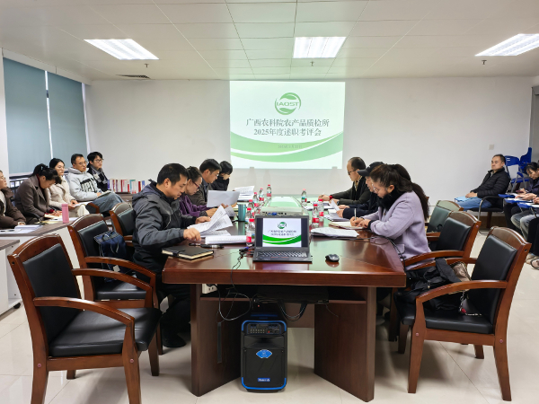 农产品质检所召开2025年度述职考评会