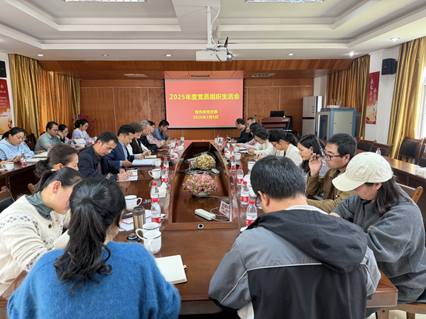 upfile 2.6经作所党支部召开2025年度党员组织生活会_副本.png