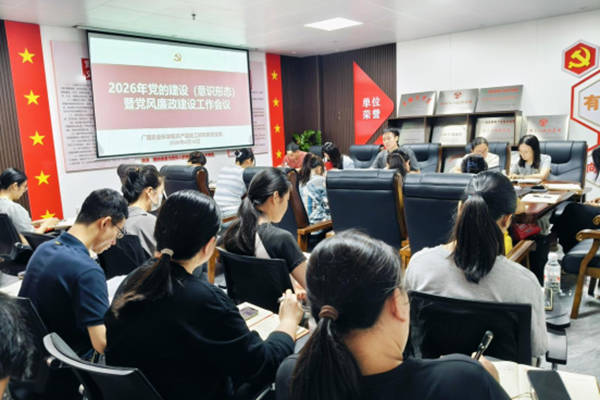 加工所召开2026年党的建设（意识形态）暨党风廉政建设工作会议