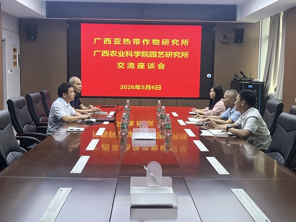 广西亚热带作物研究所到园艺所座谈交流