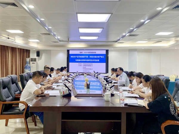 加工所召开广西“智果”行动计划项目启动会