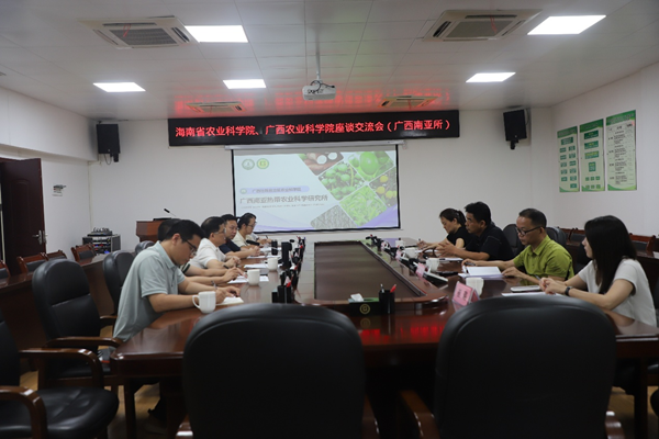 海南省农业科学院到广西南亚所开展专题调研