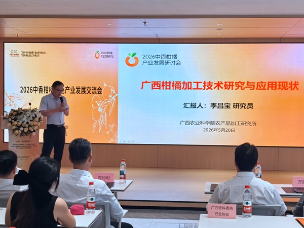 加工所科技人员赴浦北县参加柑橘产业发展研讨与合作交流