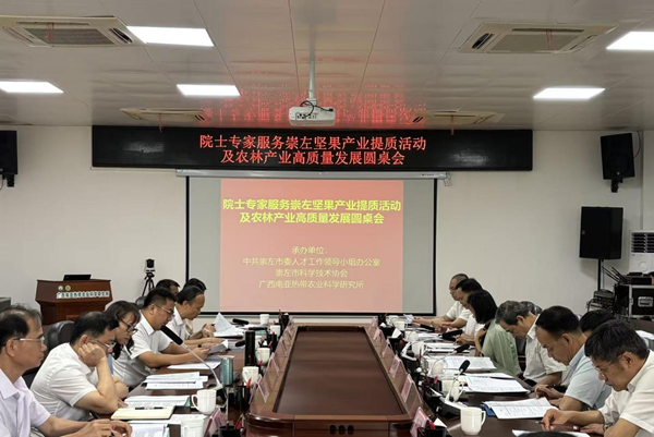 全国科技工作者日：院士专家齐聚龙州_副本.png
