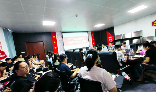 加工所召开党支部（扩大）会议强化党风廉政建设