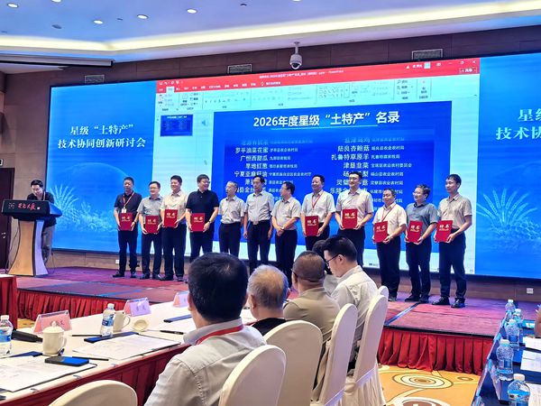 加工所科技人员应邀参加星级“土特产”技术协同创新研讨会