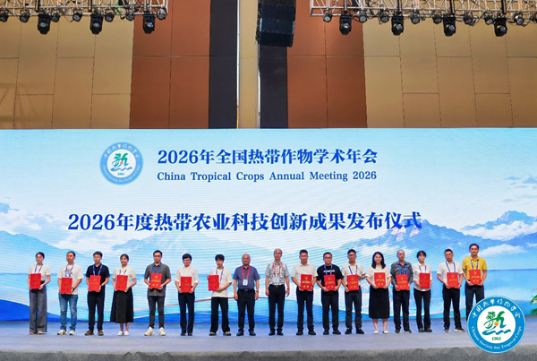广西南亚所4项成果入选2026年度热带农业科技创新成果